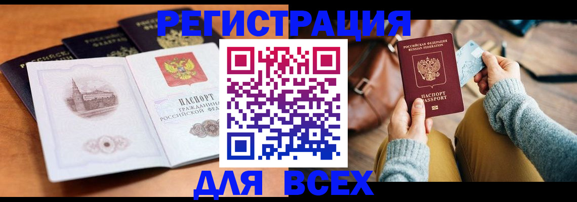 прописка 2025 в Сахалинской области