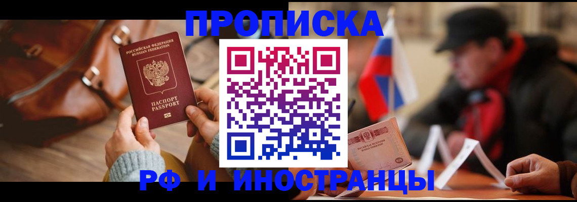 прописка для работы в Сахалинской области